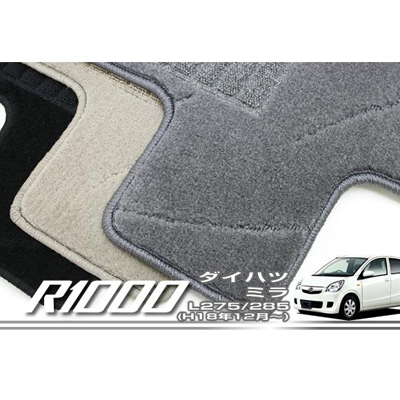 ミラ L275/285 フロアマット ('06年12月〜)※2WD/4WD対応 MT車/AT車対応 ...