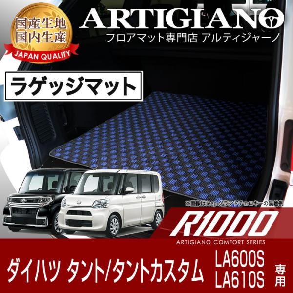 タント/タントカスタム LA600S/LA610S ラゲッジマット 2013年10月〜2019年6月...