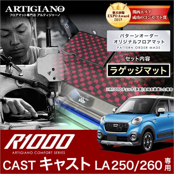 キャスト LA250S/260S トランクマット(ラゲッジマット) 3枚組 ('15年9月〜)※2W...