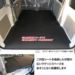エブリィ バン/ワゴン ロングラゲッジマット ...の詳細画像1
