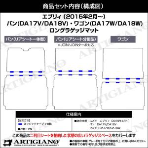 エブリィ バン/ワゴン ロングラゲッジマット ...の詳細画像5