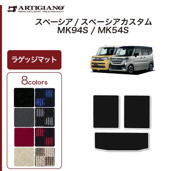 スペーシア スペーシアカスタム MK54/MK94/ラゲッジマット(トランクマット) R1000 (...