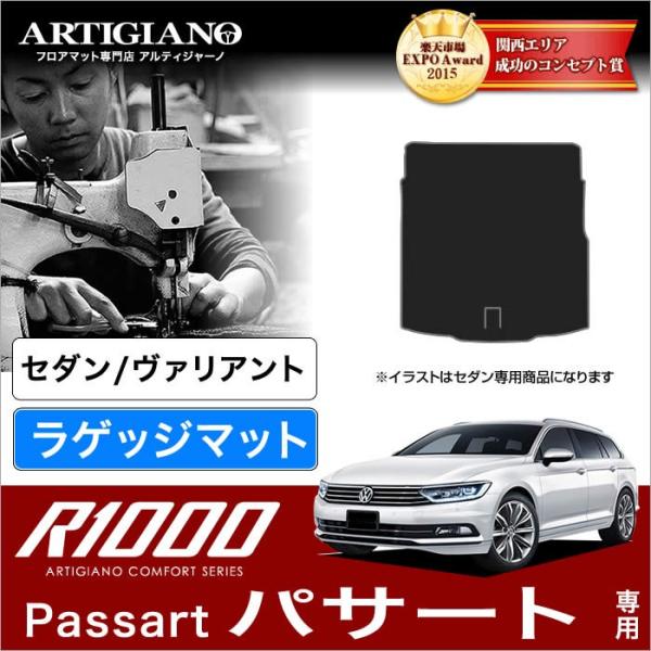 フォルクスワーゲン パサート セダン/ヴァリアント 3CCZE トランク（ラゲッジ）マット 1枚 (...