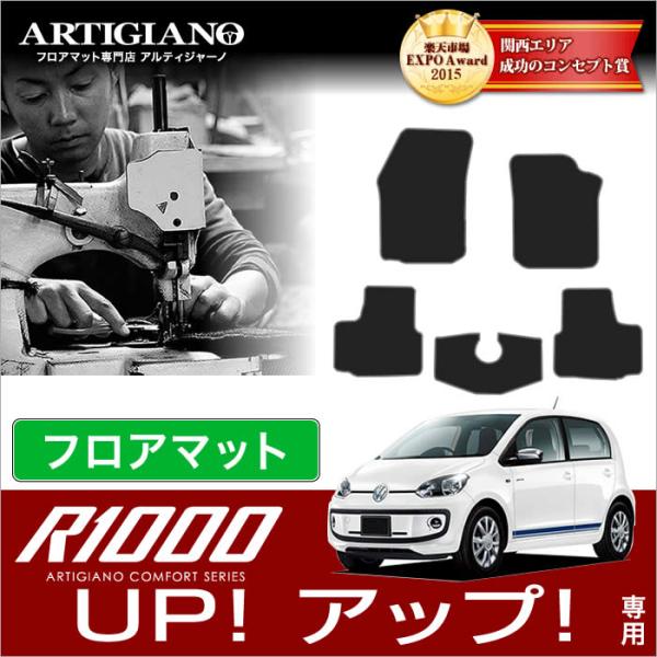 フォルクスワーゲン アップ！ AACHY 右ハンドル フロアマット 5枚組 （'12年10月〜）  ...