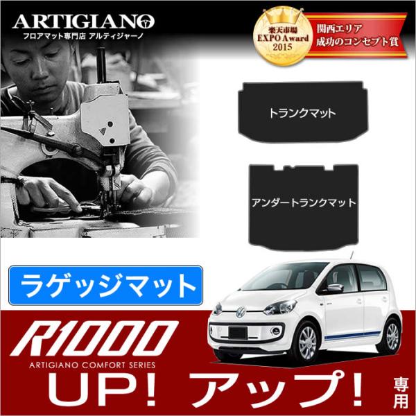 フォルクスワーゲン アップ！ AACHY トランク（ラゲッジ）マット+アンダーラゲッジマット 2枚組...