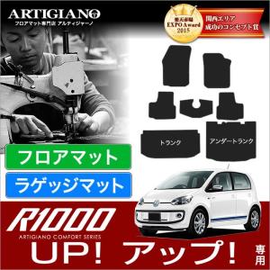 フォルクスワーゲン アップ！ AACHY 右ハンドル フロアマット+トランクマット+アンダーラゲッジマット 7枚組 （'12年10月〜） C2001シリーズ R1000｜m-artigiano