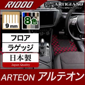 アルテオン 3HD 右ハンドル用 フロアマット+ラゲッジマット 2017年10月〜  R1000｜m-artigiano