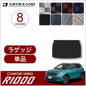 29日限定最大1500円クーポン★VW 新型 T-クロス C1D系 ラゲッジマット (トランクマット) 2019年11月〜 右ハンドル用 T-Cross R1000シリーズ｜m-artigiano