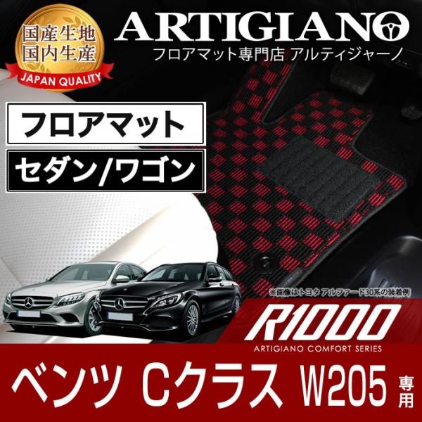 メルセデス ベンツ Cクラス W205 セダン/ワゴン 右ハンドル フロアマット 2014年7月〜 ...