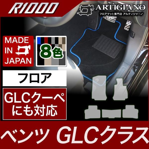 25日限定最大1500円クーポン★メルセデス GLC (GLCクーペ対応） X253  フロアマット...