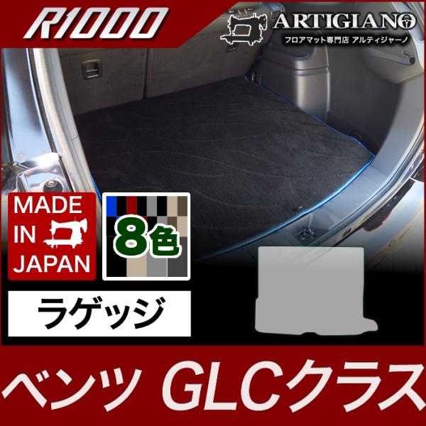 メルセデス GLC X253  トランクマット（ラゲッジマット） 1枚 ('16年2月〜)  R10...