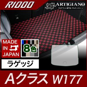 ベンツ Aクラス W177 ラゲッジマット(トランクマット) 右ハンドル 2018年10月〜 R1000シリーズ｜m-artigiano