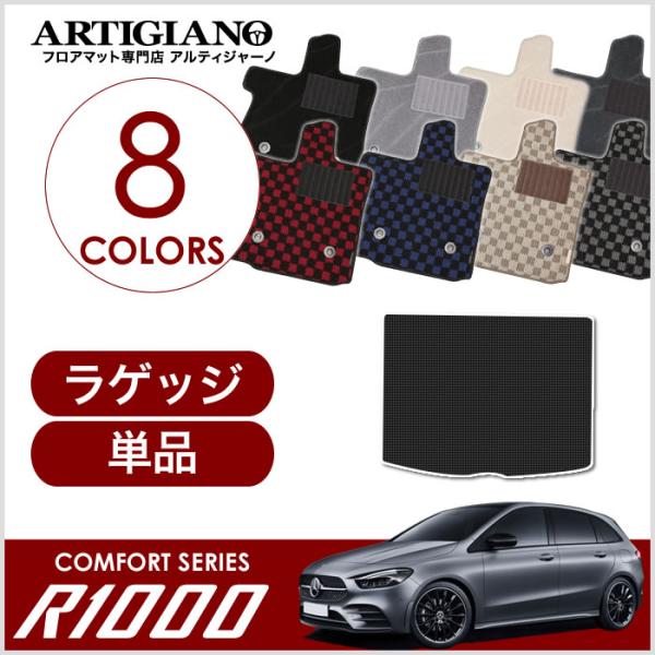 メルセデス ベンツ Bクラス W247 トランクマット(ラゲッジマット) 右ハンドル(2019年6月...