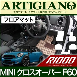 MINI （ミニ） クロスオーバー F60 フロアマットセット (H29年2月〜) R1000｜m-artigiano