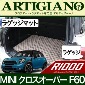 MINI （ミニ） クロスオーバー F60 ラゲッジマット(トランクマット) R1000｜m-artigiano