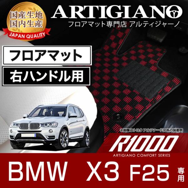 【超paypay祭!13〜15日】BMW X3 F25 右ハンドル フロアマット 2011年3月〜　...