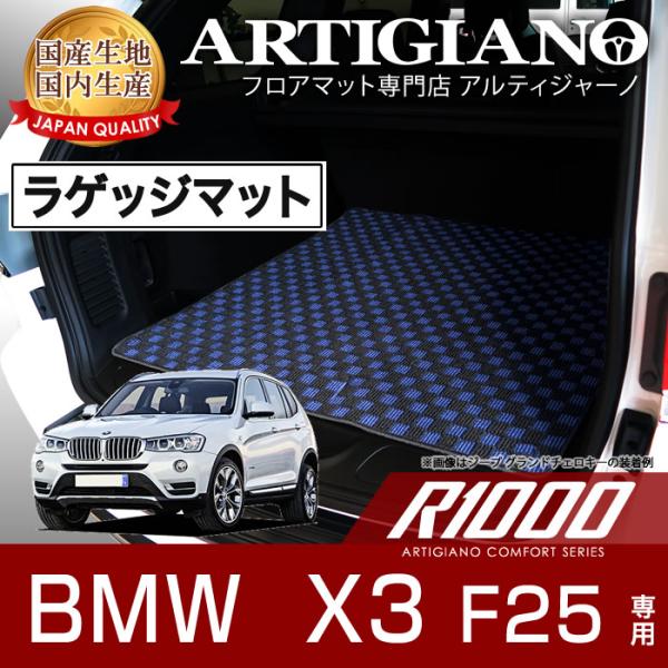 【超paypay祭!13〜15日】BMW X3 F25 右ハンドル ラゲッジマット 2011年3月〜...