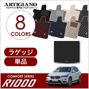 BMW X1 F48 ラゲッジマット(トランクマット) 2015年10月〜　R1000シリーズ