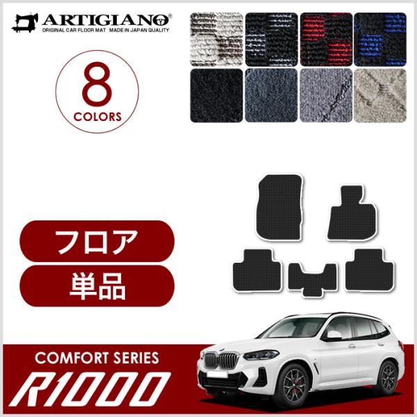 【超paypay祭!13〜15日】X3 G01 右ハンドル フロアマット 2017年10月〜 R10...