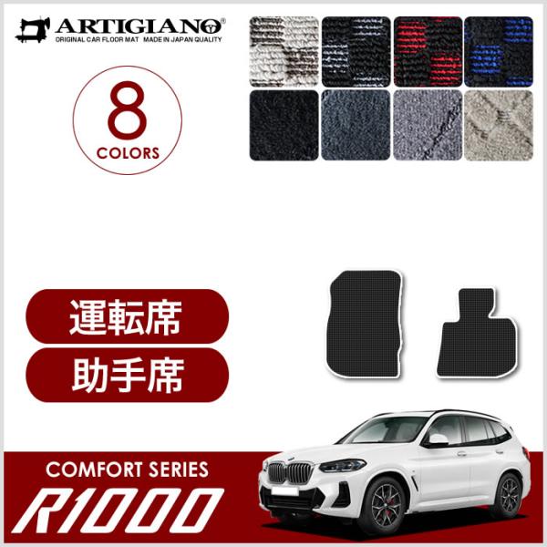 【超paypay祭!13〜15日】X3 G01 右ハンドル フロント用フロアマット 2017年10月...