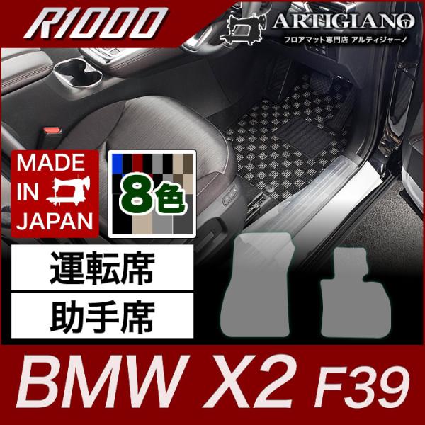 BMW X2 フロントマット F39  H30年4月〜 R1000シリーズ