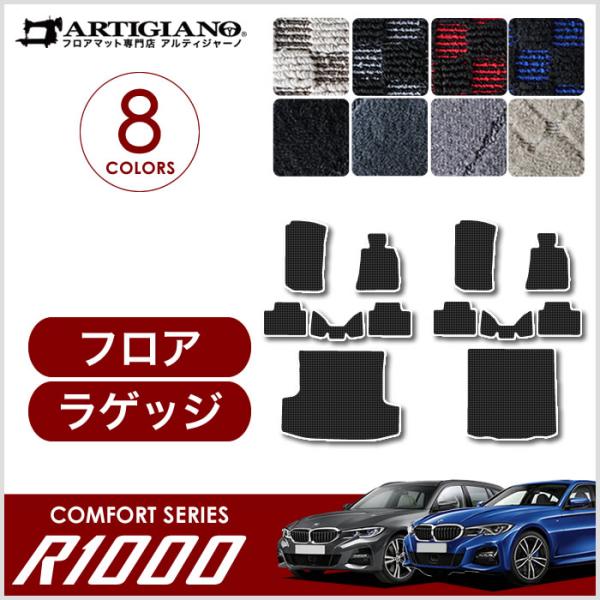 BMW 3シリーズ G20 G21 フロアマット+ラゲッジマット(トランクマット) 5枚組 2019...