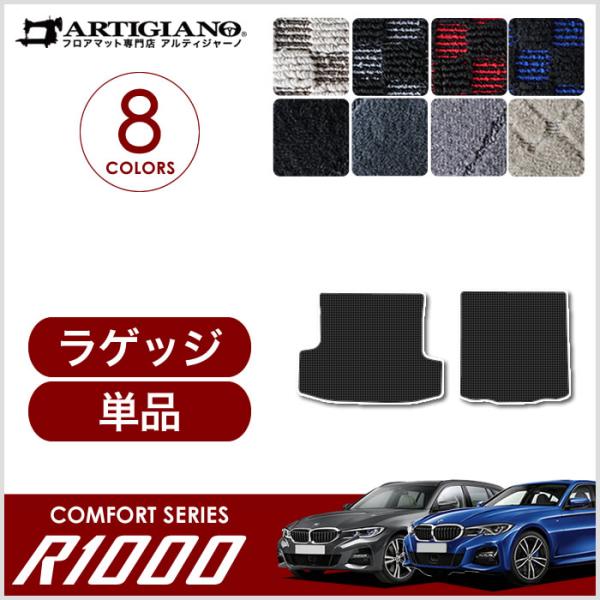 BMW 3シリーズ G20 G21 ラゲッジマット(トランクマット) 5枚組 2019年3月〜 10...