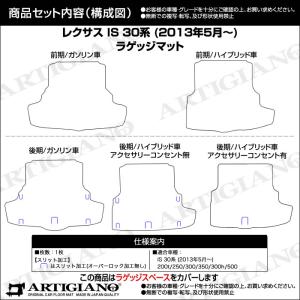 レクサス IS 30系 ラゲッジマット セット...の詳細画像2