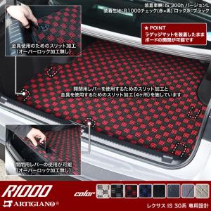 レクサス IS 30系 ラゲッジマット セット...の詳細画像4