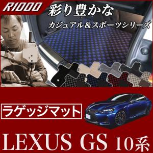 レクサス（LEXUS） GS 10系 トランクマット(ラゲッジマット) 1枚 ('12