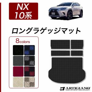 レクサス（LEXUS） レクサス純正 ロングラゲージマット レクサスNX