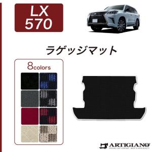 レクサス（LEXUS） LX570 URJ201W 8人乗 トランクマット(ラゲッジ