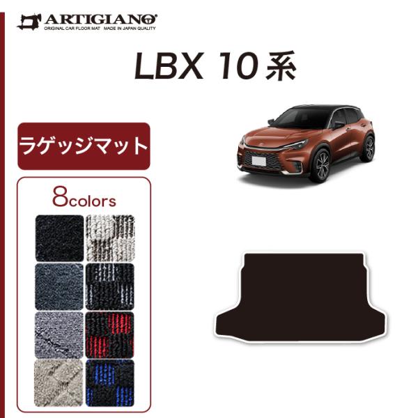 レクサス LBX 10系 ラゲッジマット トランクマット (スポーティ) R1000シリーズ