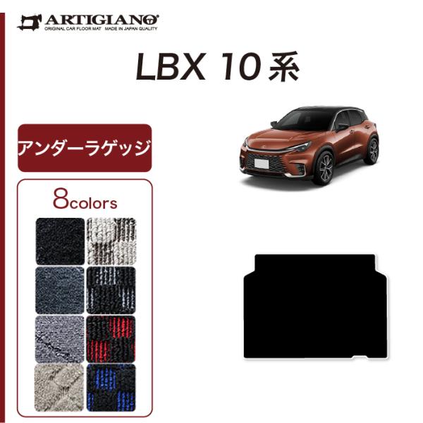 レクサス LBX 10系 アンダーラゲッジマット (スポーティ) R1000シリーズ