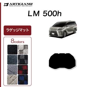 レクサス LM 500h ラゲッジマット(トランクマット) R1000シリーズ (スポーティー)｜m-artigiano
