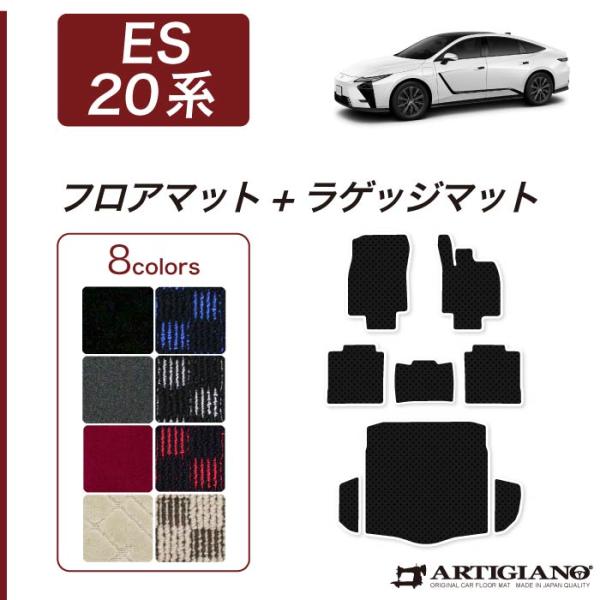 レクサス ES 350h 350e 500e 20系 フロアマット ラゲッジマット (スポーティ) ...