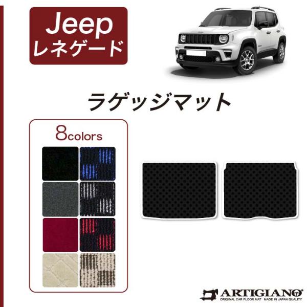 ジープ レネゲード ラゲッジマット（トランクマット） JEEP (2015年9月〜） R1000