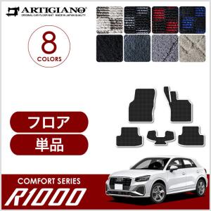 Q2 GA系 右ハンドル用 フロアマット 2017年4月〜  R1000シリーズ｜m-artigiano