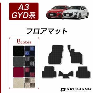 アウディ 新型 A3 GYD系 フロアマット 右ハンドル用 R1000シリーズ