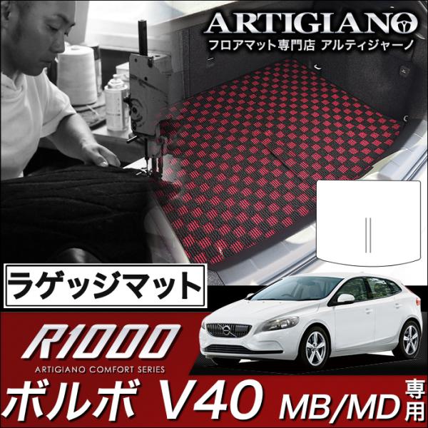 ボルボ V40 (MB/MD) ラゲッジマット(トランクマット) 1枚 ('13年2月〜)※ガソリン...