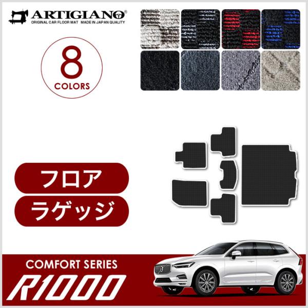 XC60 UB系 UD系 フロアマット+ラゲッジマット(トランクマット) 2017年10月〜 右ハン...
