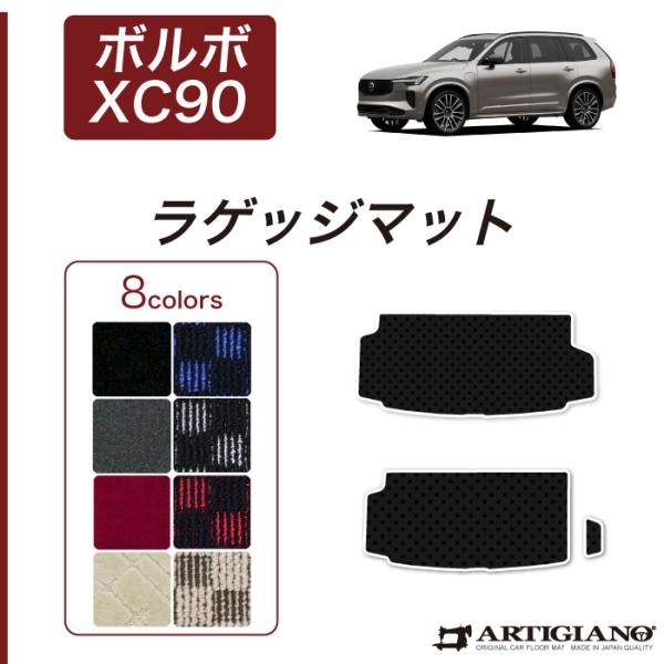 ボルボ XC90 LB/LD系 トランクマット(ラゲッジマット) 右ハンドル用 2016年1月〜 R...