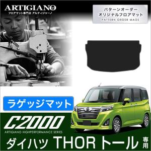 トール 900系 トランクマット(ラゲッジマット) 1枚 ('16年11月〜)※2WD/4WD共通  C2000｜m-artigiano