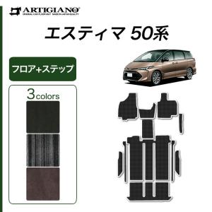 エスティマ カスタム 50系 7人乗り用 フロアマット カーマット パーツ 
