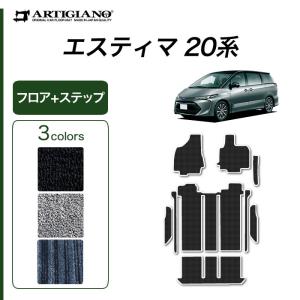 25日限定最大1500円クーポン★エスティマ ハイブリッド HV 20系 フロアマット H18年6月〜 C2000｜m-artigiano