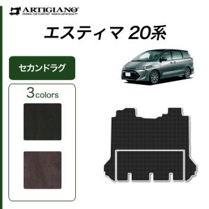 エスティマ 20系 専用 ハイブリッド セカンドラグマット 2列目スーパー