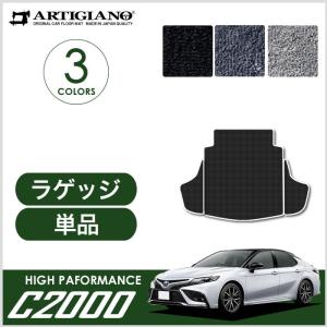 29日限定最大1500円クーポン★カムリ 70系 ラゲッジマット(トランクマット) AXVH70 AXVH75 2017年7月〜 C2000シリーズ｜m-artigiano