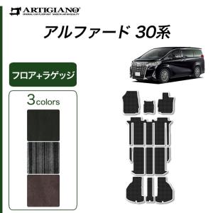 アルファード 30系 専用 ステップマット エントランスマット ラバー製