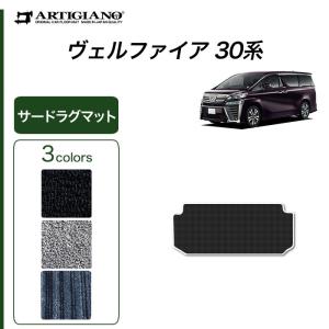 29日限定最大1500円クーポン★ヴェルファイア 30系 サードラグマット C2000シリーズ (NEWプレミアム)｜m-artigiano