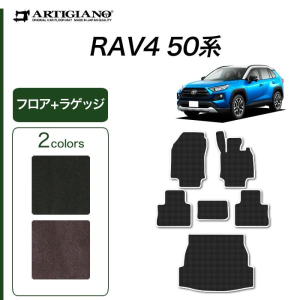 BlackFriday限定セール★RAV4 50系 ガソリン HV PHV 専用 フロアマット ラゲ...